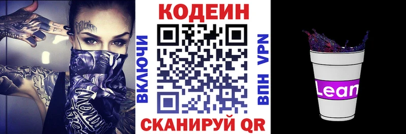 Кодеиновый сироп Lean Purple Drank  Гурьевск 